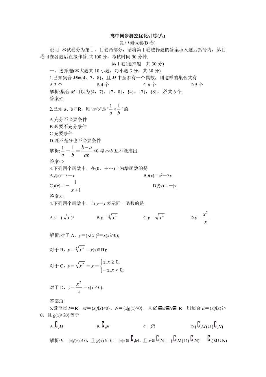 05-06年上学期高一同步优化训练数学：期中测试卷B卷（附答案）.doc_第1页