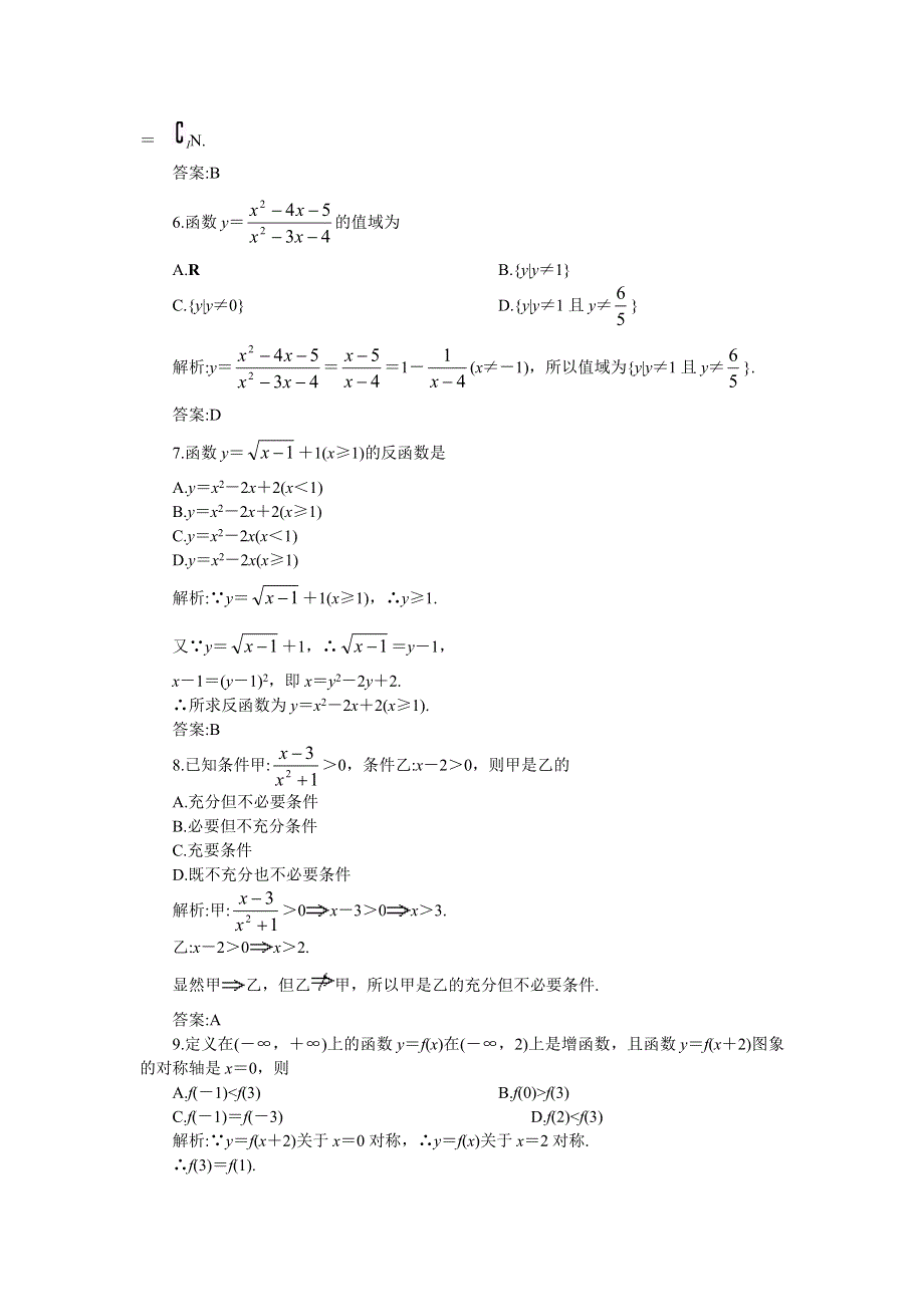 05-06年上学期高一同步优化训练数学：期中测试卷B卷（附答案）.doc_第2页