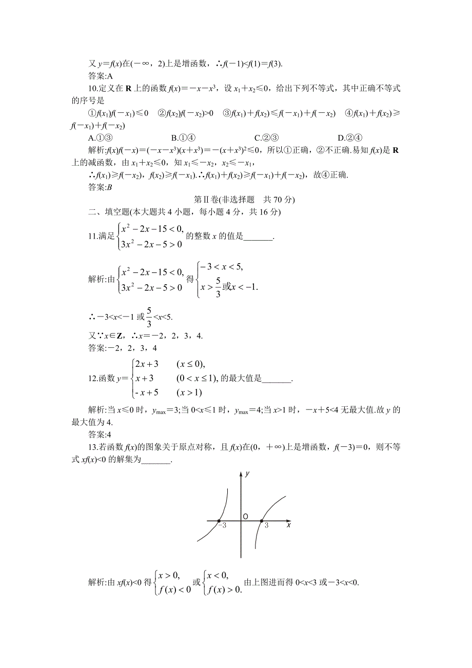 05-06年上学期高一同步优化训练数学：期中测试卷B卷（附答案）.doc_第3页