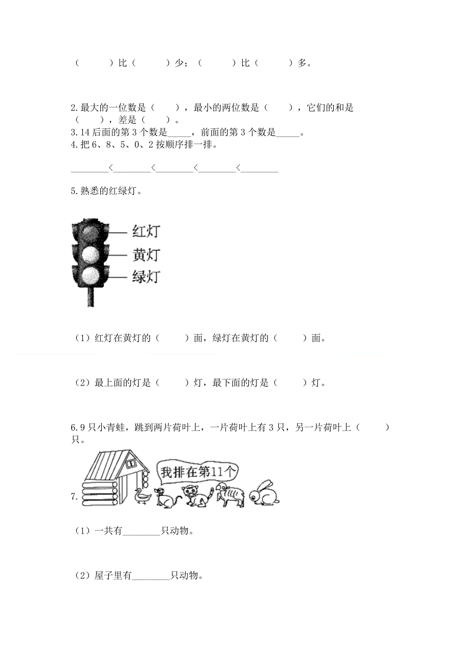 一年级上册数学期末测试卷带答案（精练）.docx_第3页