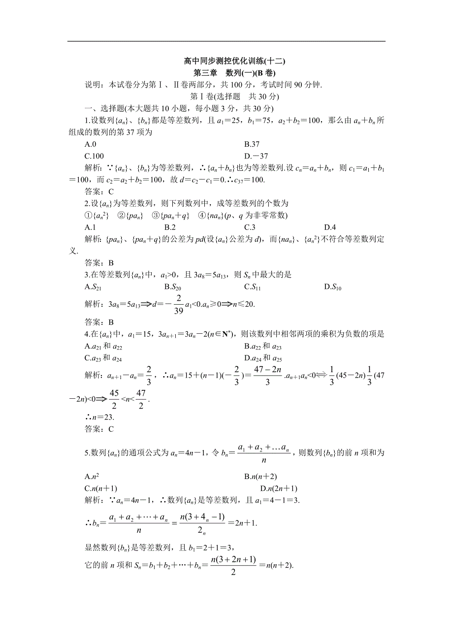 05-06年上学期高一同步优化训练数学：第三章 数列1 B卷（附答案）.doc_第1页