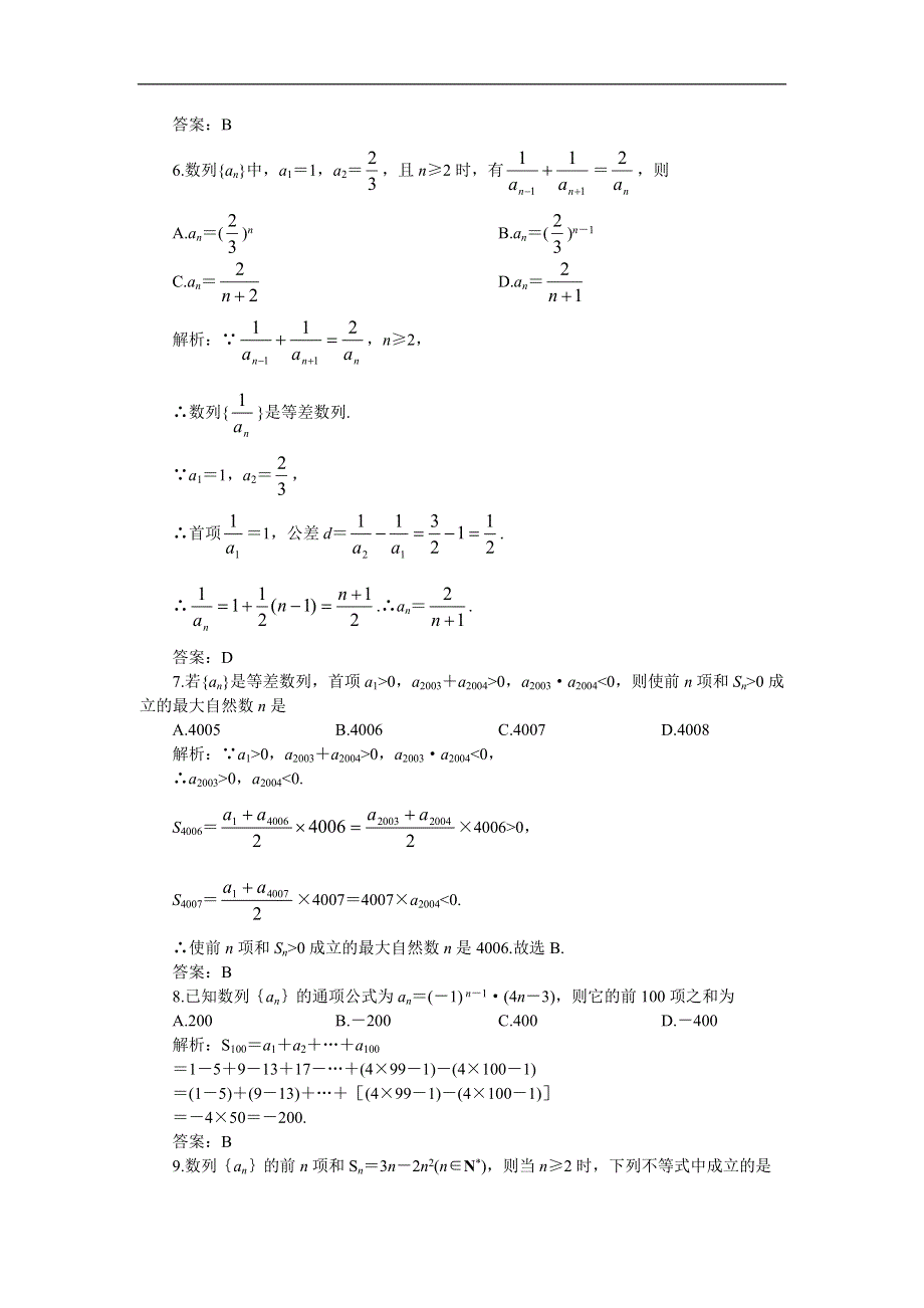 05-06年上学期高一同步优化训练数学：第三章 数列1 B卷（附答案）.doc_第2页