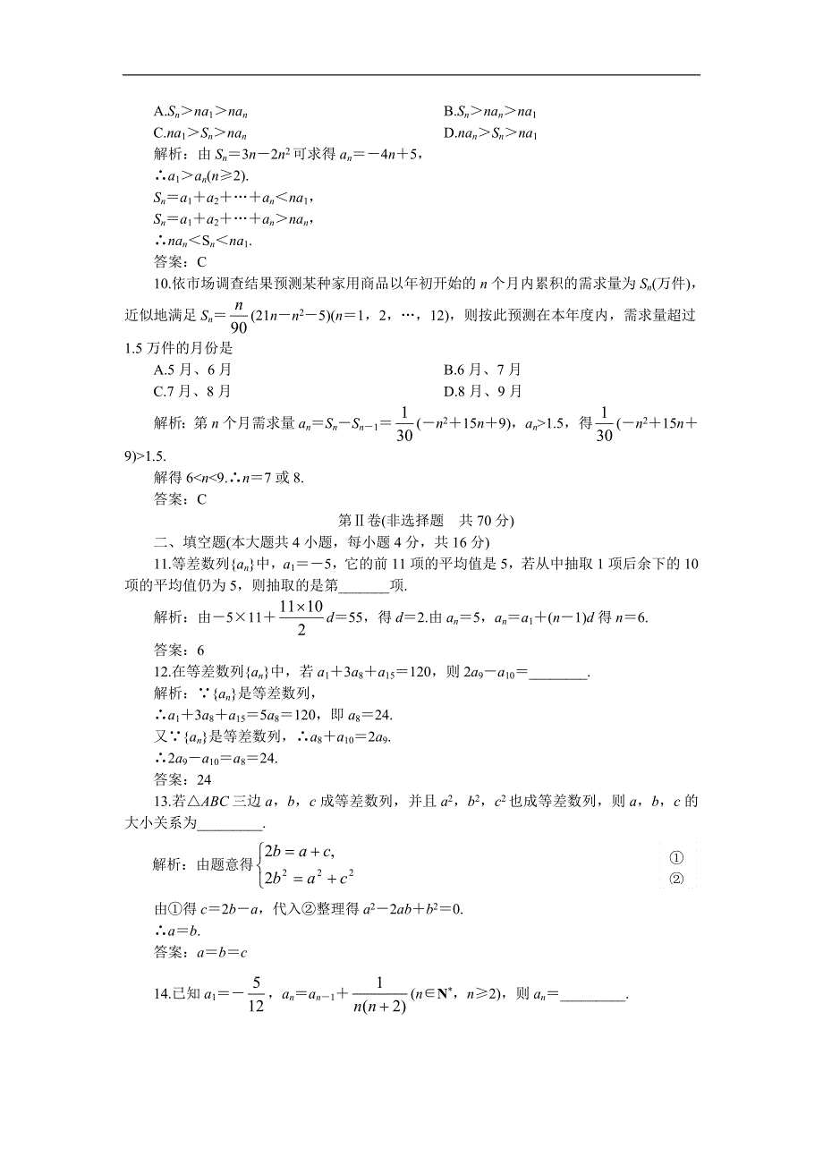 05-06年上学期高一同步优化训练数学：第三章 数列1 B卷（附答案）.doc_第3页