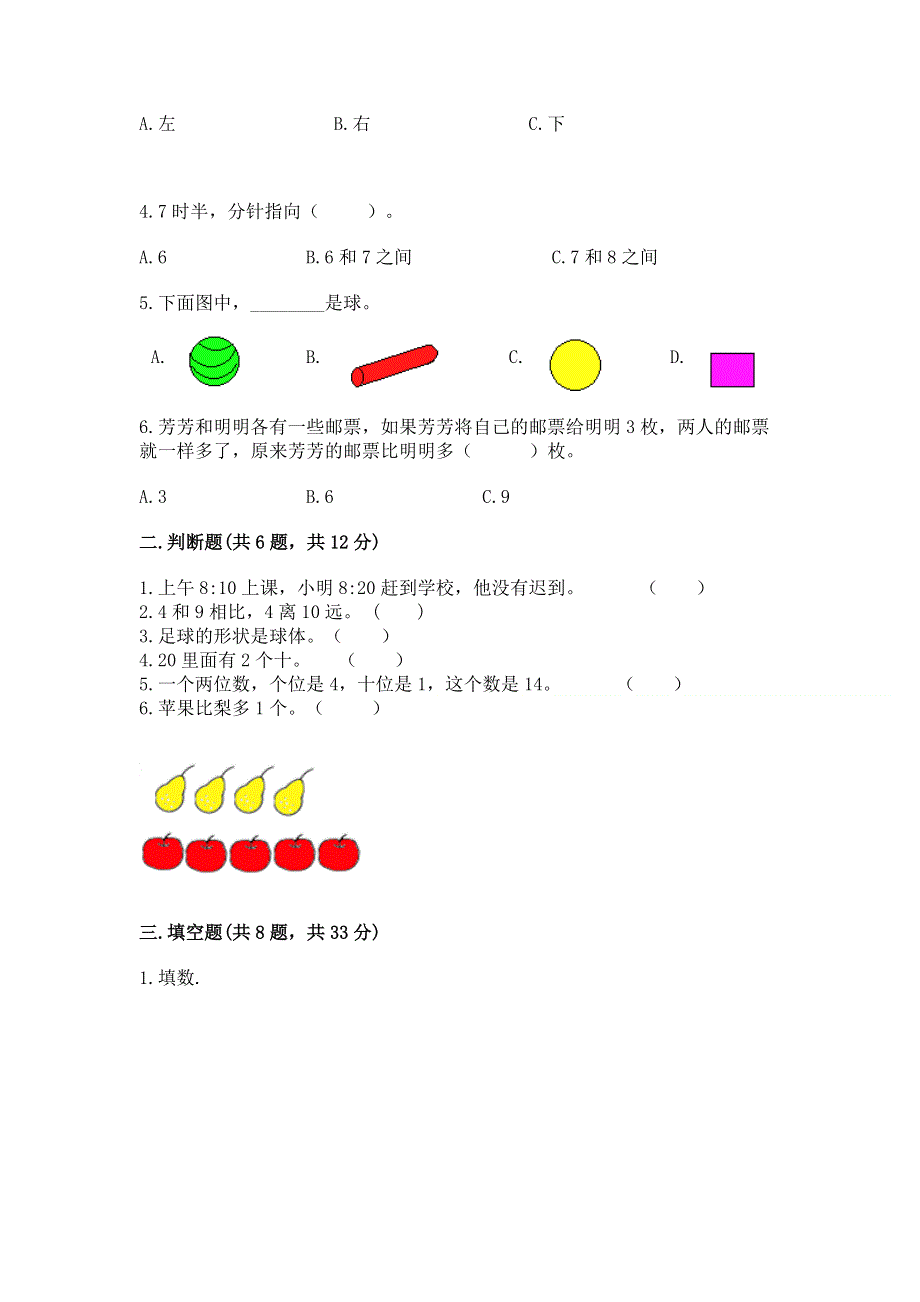 一年级上册数学期末测试卷完整.docx_第2页