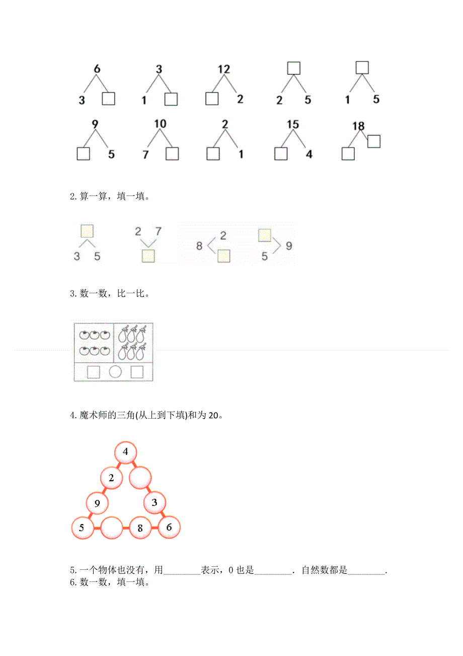 一年级上册数学期末测试卷完整.docx_第3页