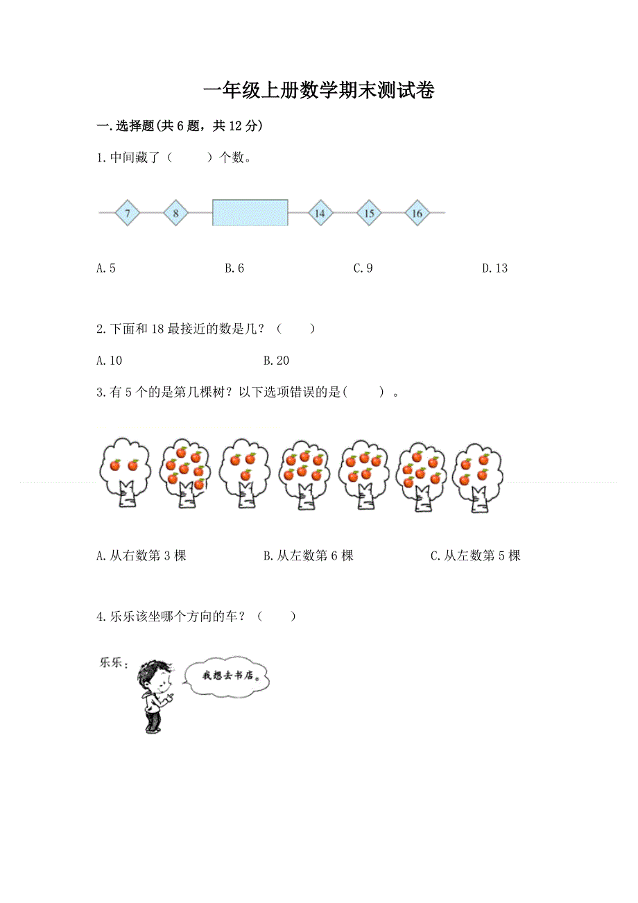 一年级上册数学期末测试卷含答案（最新）.docx_第1页