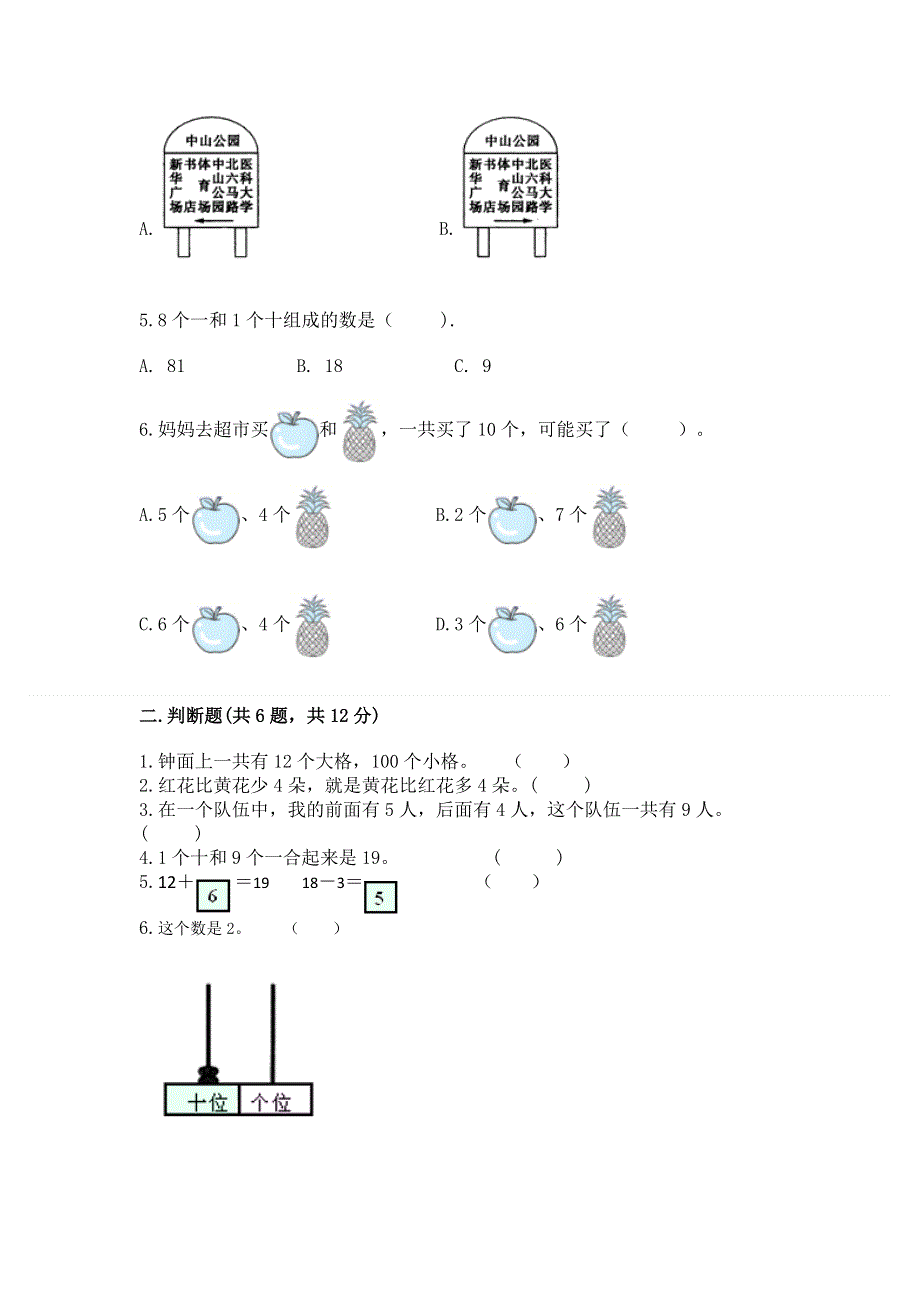 一年级上册数学期末测试卷含答案（最新）.docx_第2页