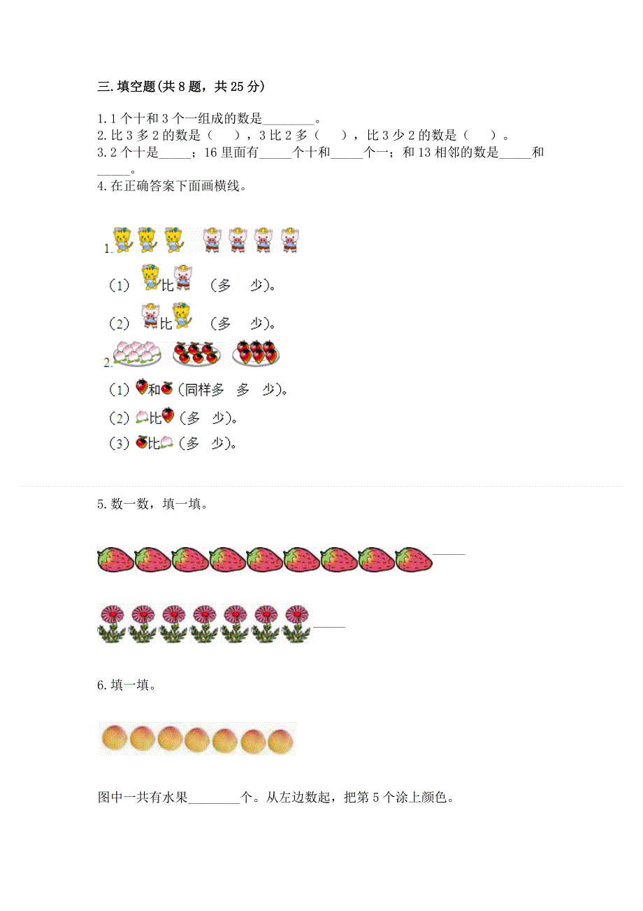 一年级上册数学期末测试卷含答案（最新）.docx_第3页