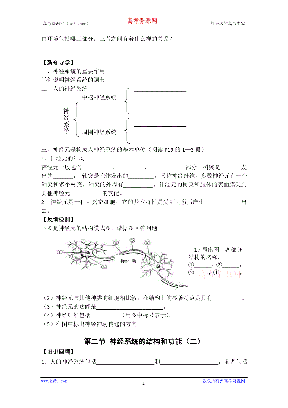 (浙科版)高中生物必修三学案动物生命活动的调节学案.doc_第2页