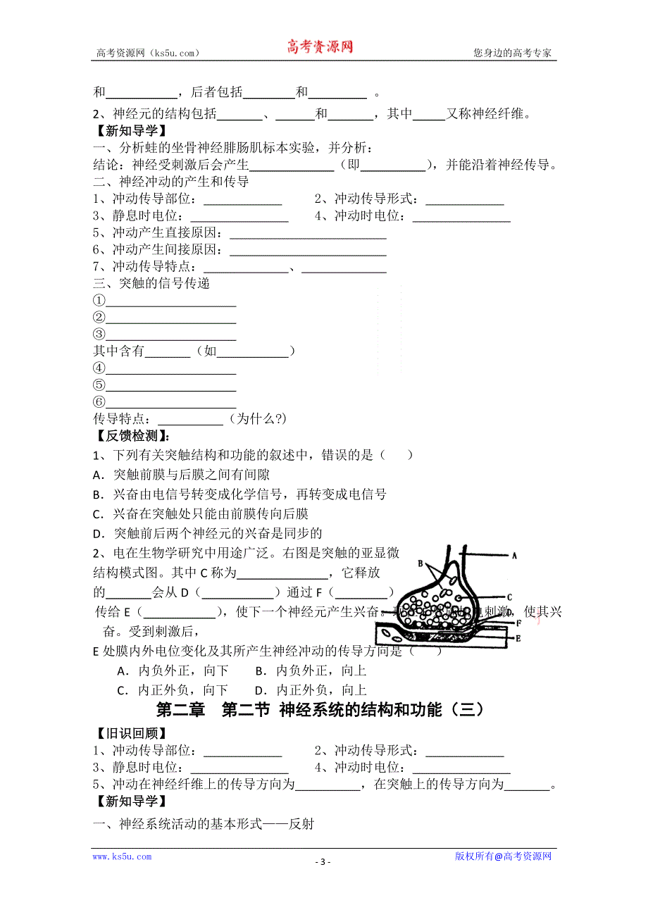 (浙科版)高中生物必修三学案动物生命活动的调节学案.doc_第3页