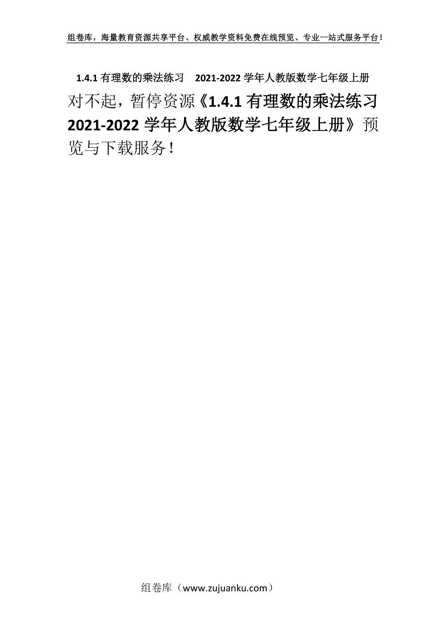 1.4.1有理数的乘法练习2021-2022学年人教版数学七年级上册.docx_第1页