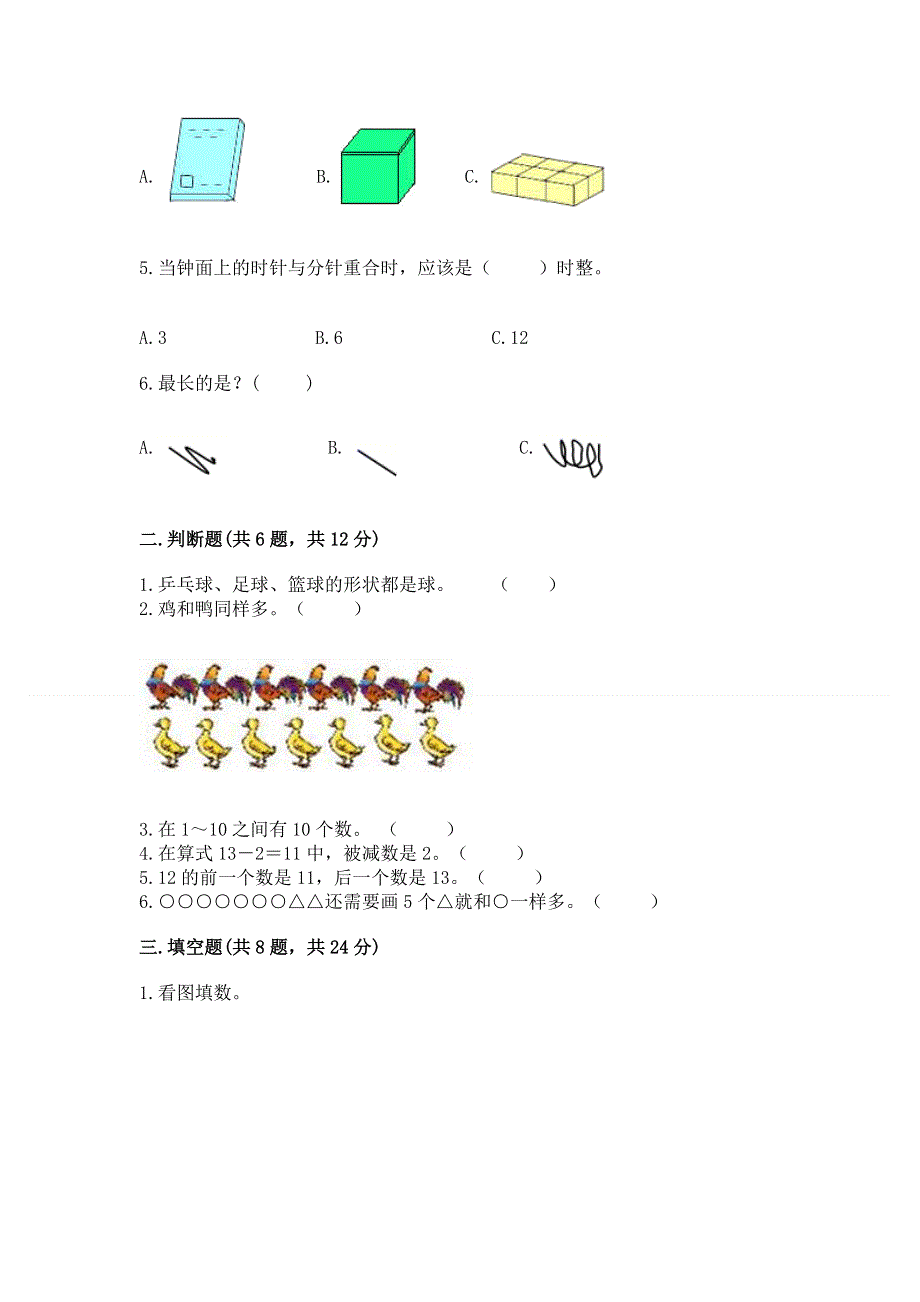 一年级上册数学期末测试卷含精品答案.docx_第2页