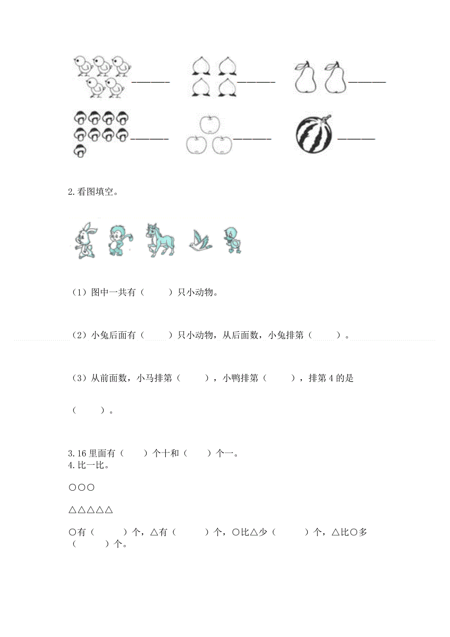 一年级上册数学期末测试卷含精品答案.docx_第3页