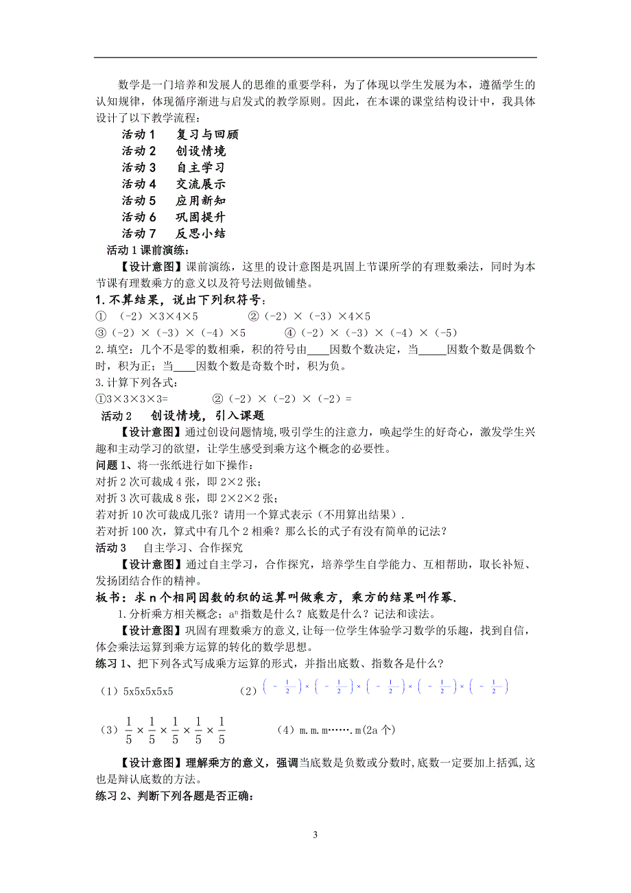 1.5.1 有理数的乘方说课教学设计.docx_第3页