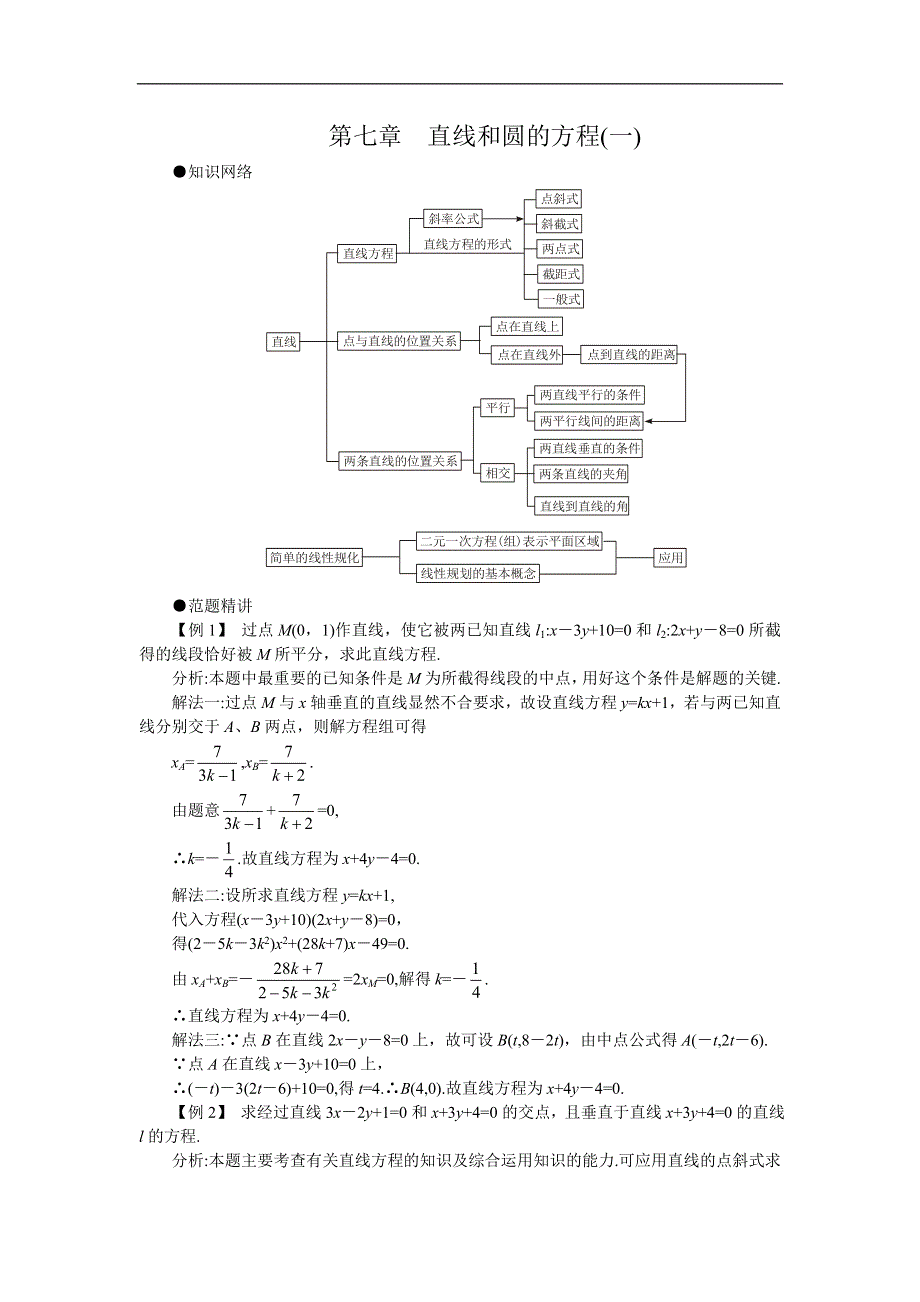 05-06年上学期高二优化训练数学：第七章 直线和圆的方程一 A卷（附答案）.doc_第1页