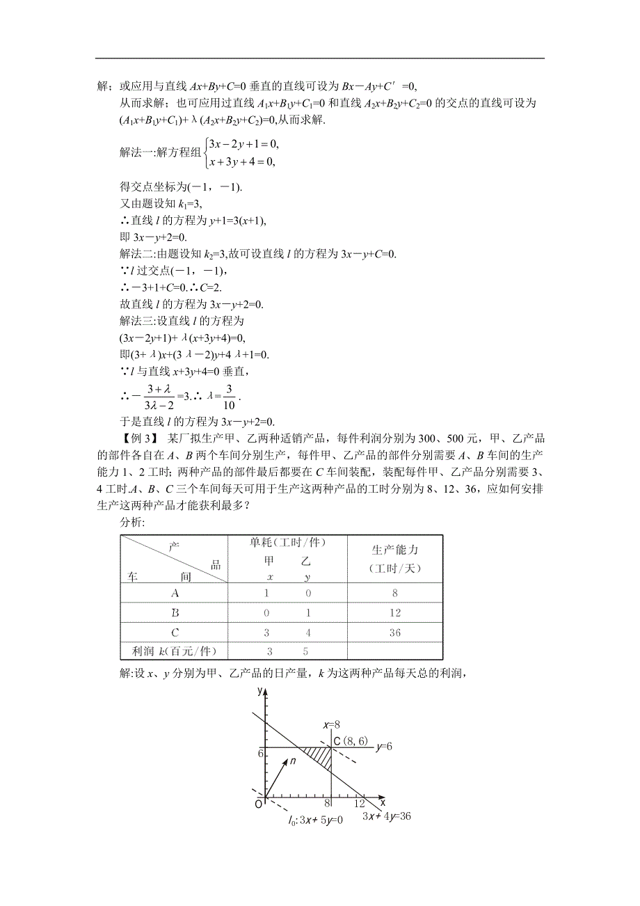 05-06年上学期高二优化训练数学：第七章 直线和圆的方程一 A卷（附答案）.doc_第2页