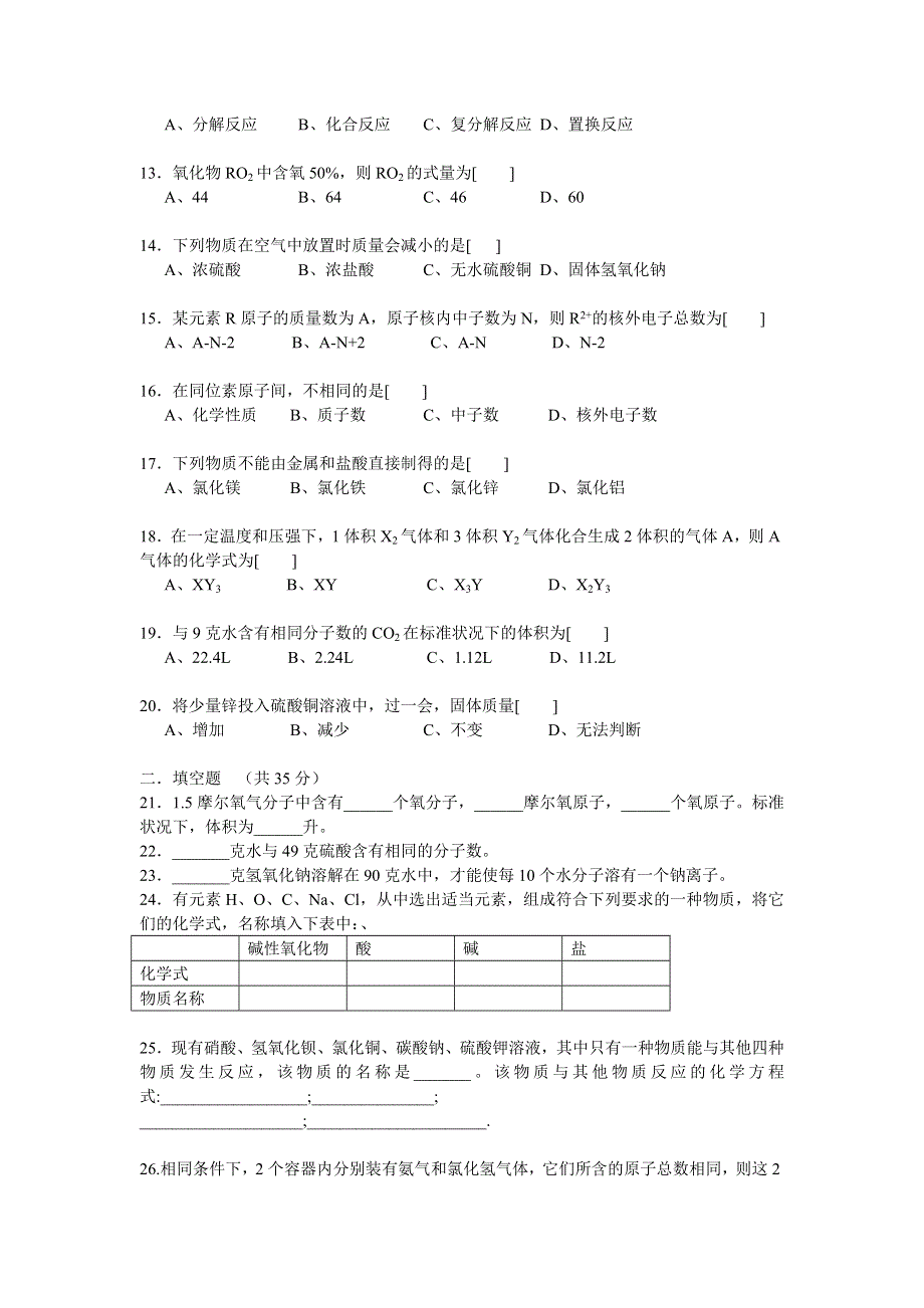 05-06年上学期高一期中考试化学（附答案）.doc_第2页