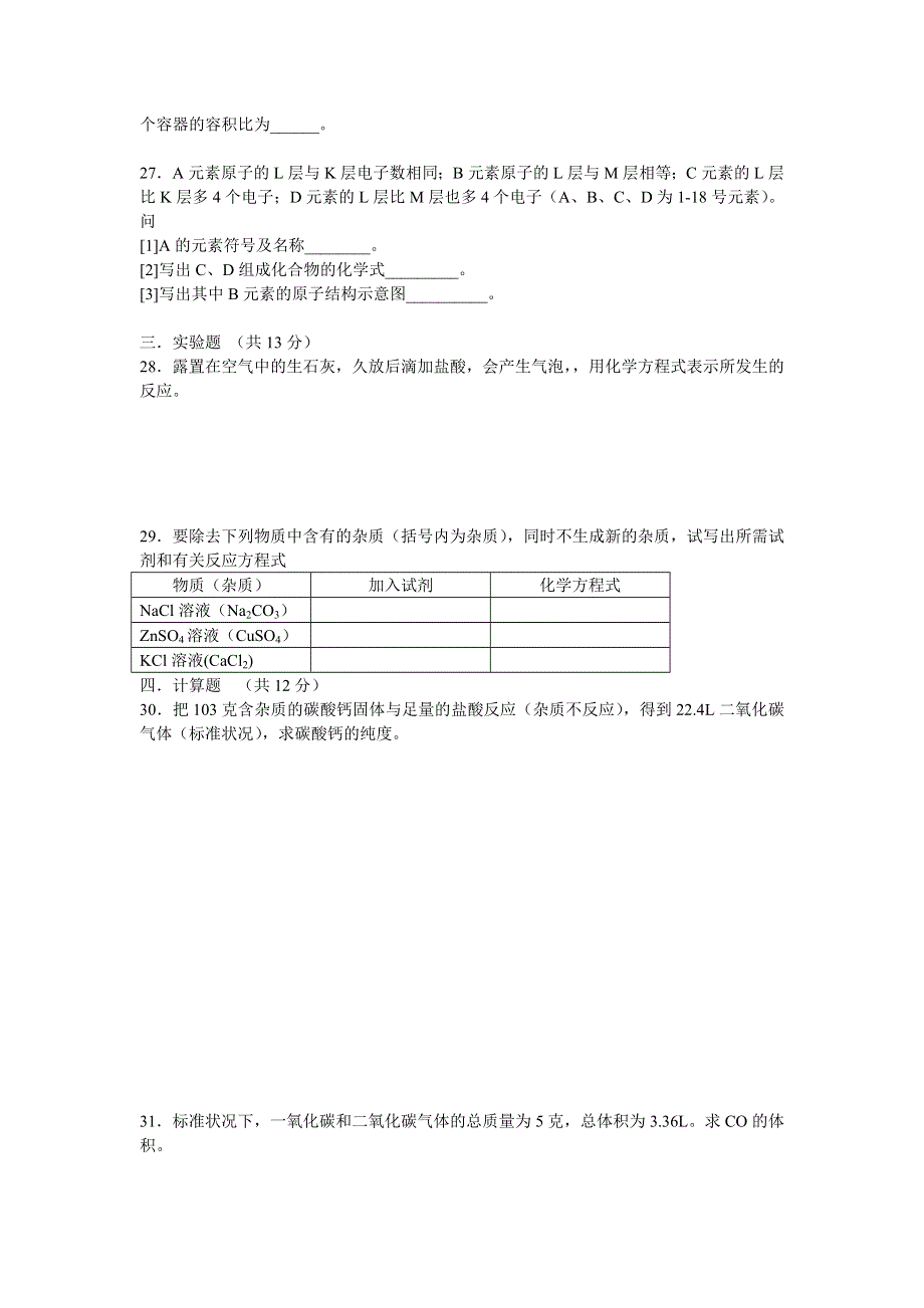 05-06年上学期高一期中考试化学（附答案）.doc_第3页