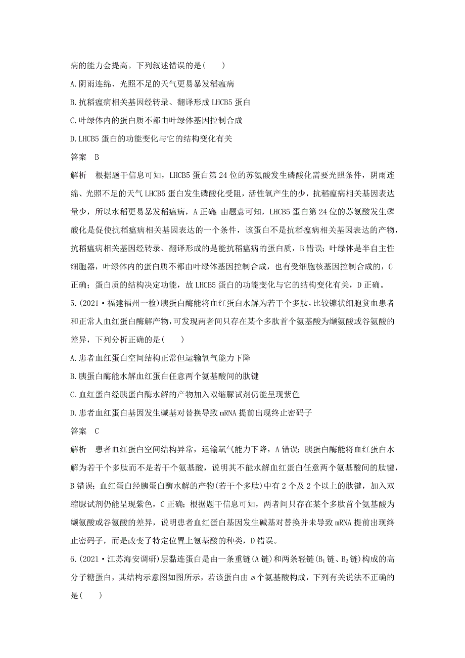 (新高考版)高考生物30个热点微练2　蛋白质的结构与功能观.docx_第3页