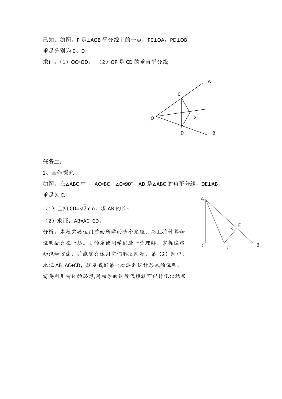 1.4 角平分线第2课时三角形三条内角的平分线学案.docx_第2页