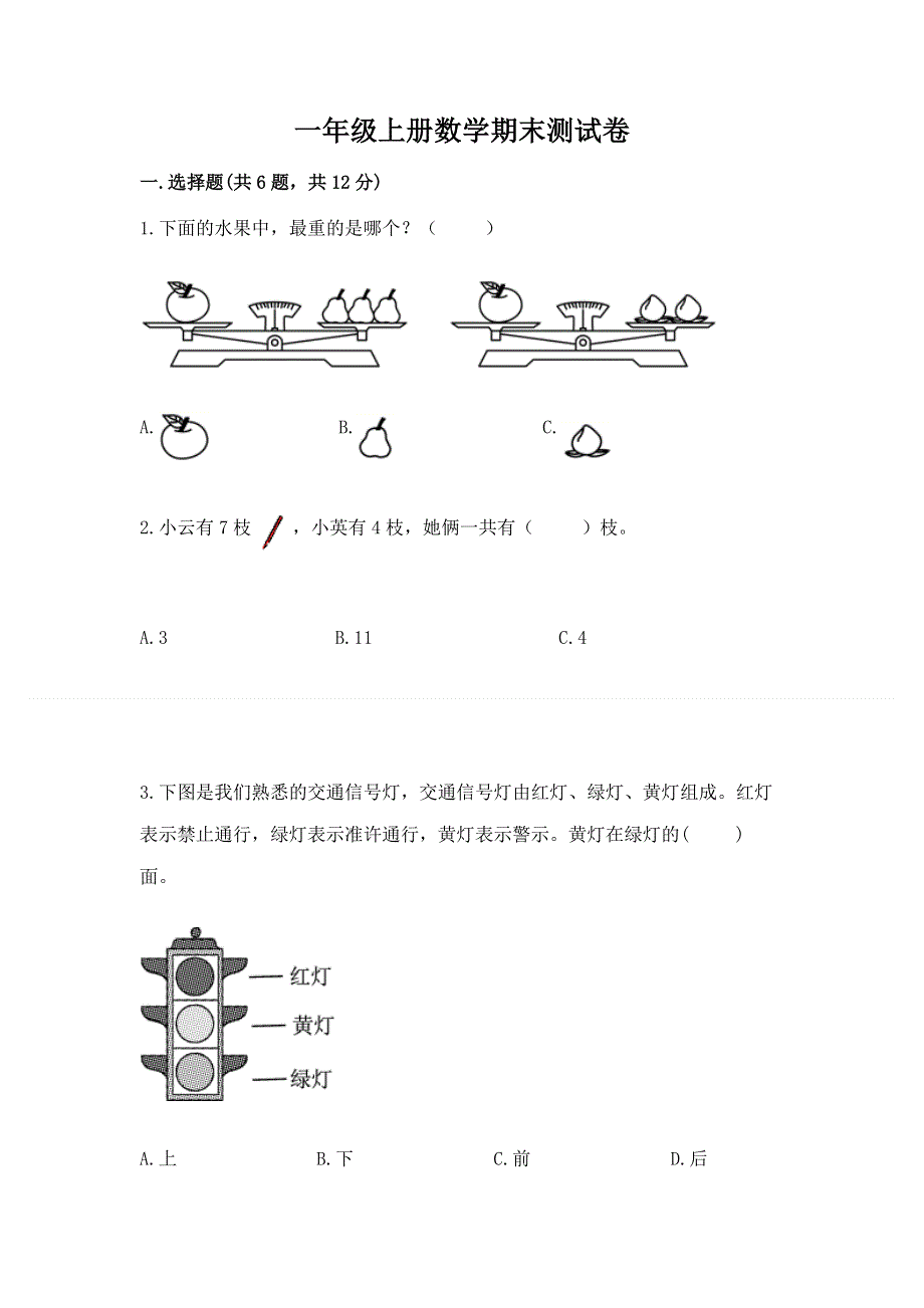 一年级上册数学期末测试卷带答案解析.docx_第1页