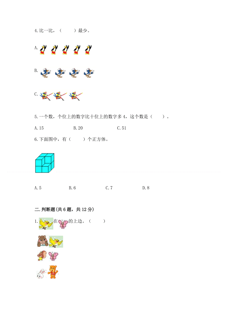 一年级上册数学期末测试卷带答案解析.docx_第2页