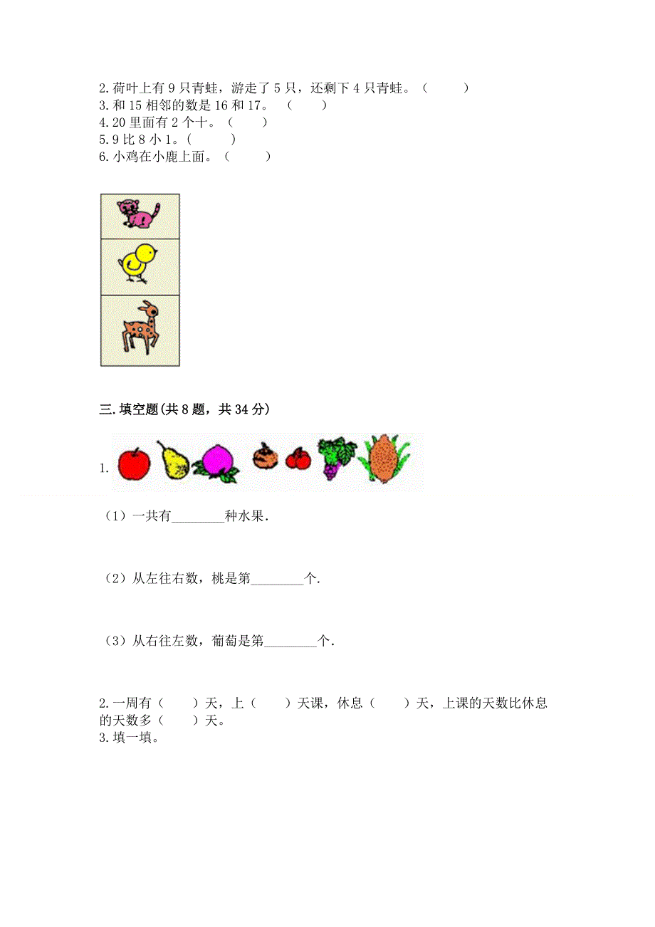 一年级上册数学期末测试卷带答案解析.docx_第3页