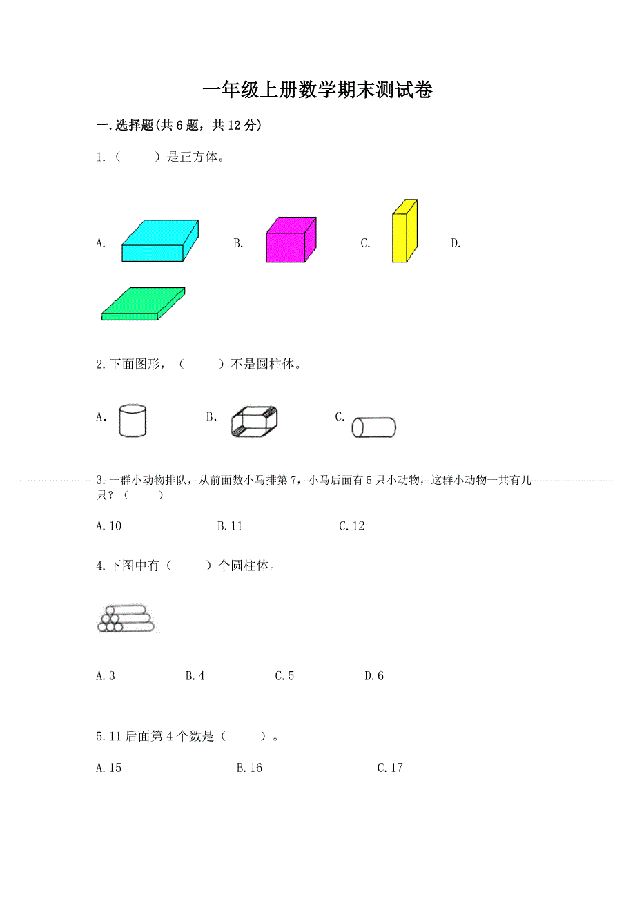 一年级上册数学期末测试卷带答案（综合题）.docx_第1页