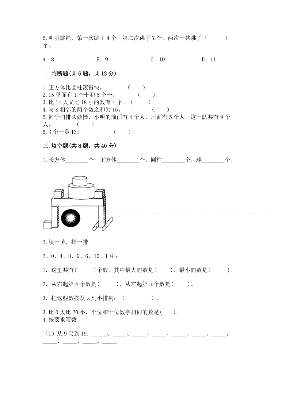 一年级上册数学期末测试卷带答案（综合题）.docx_第2页