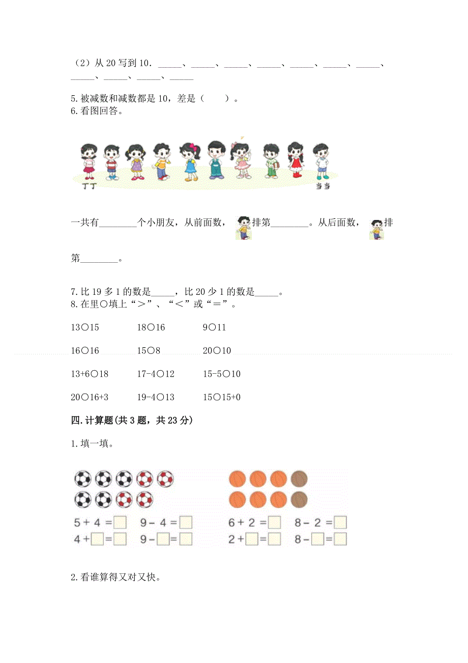 一年级上册数学期末测试卷带答案（综合题）.docx_第3页