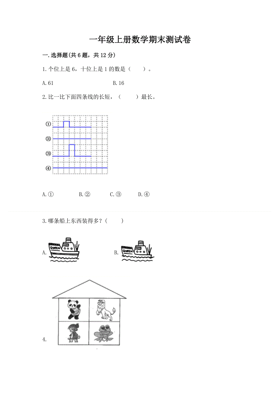 一年级上册数学期末测试卷带答案（综合卷）.docx_第1页