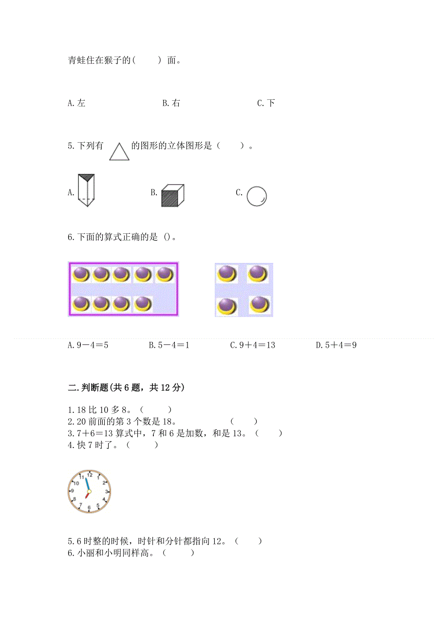 一年级上册数学期末测试卷带答案（综合卷）.docx_第2页