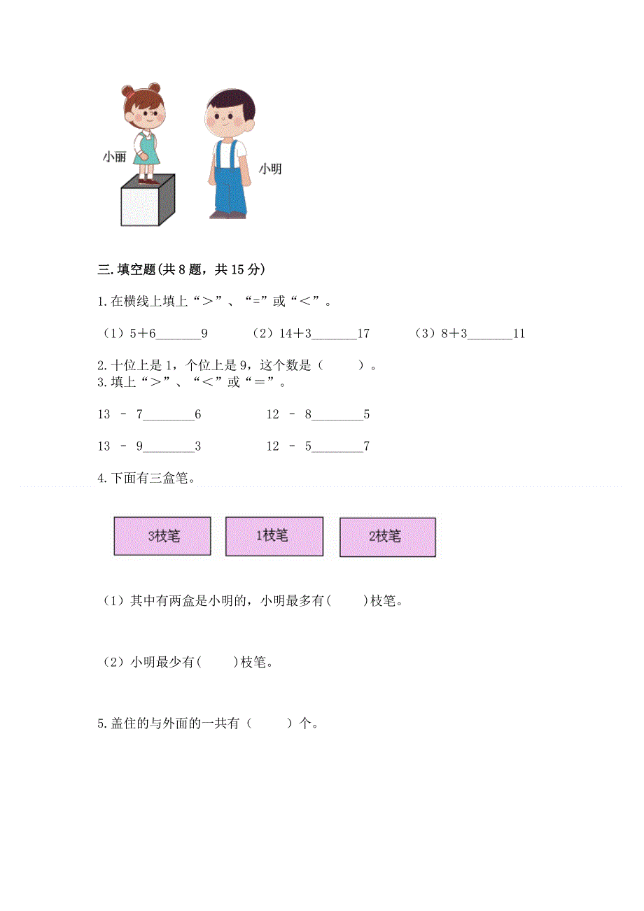 一年级上册数学期末测试卷带答案（综合卷）.docx_第3页