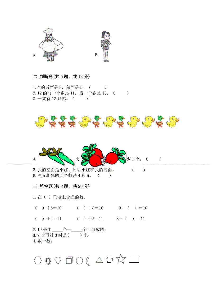 一年级上册数学期末测试卷带答案（培优a卷）.docx_第2页