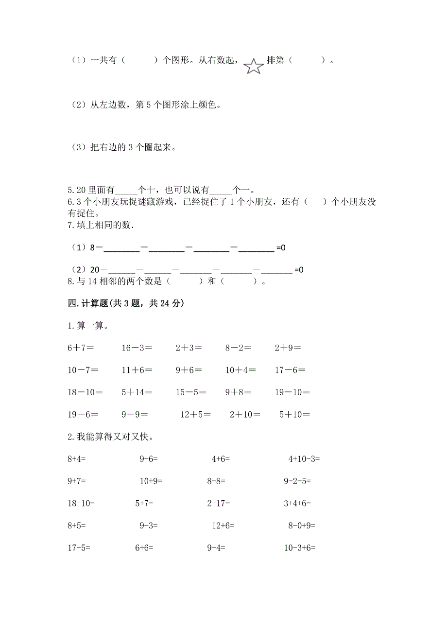 一年级上册数学期末测试卷带答案（培优a卷）.docx_第3页