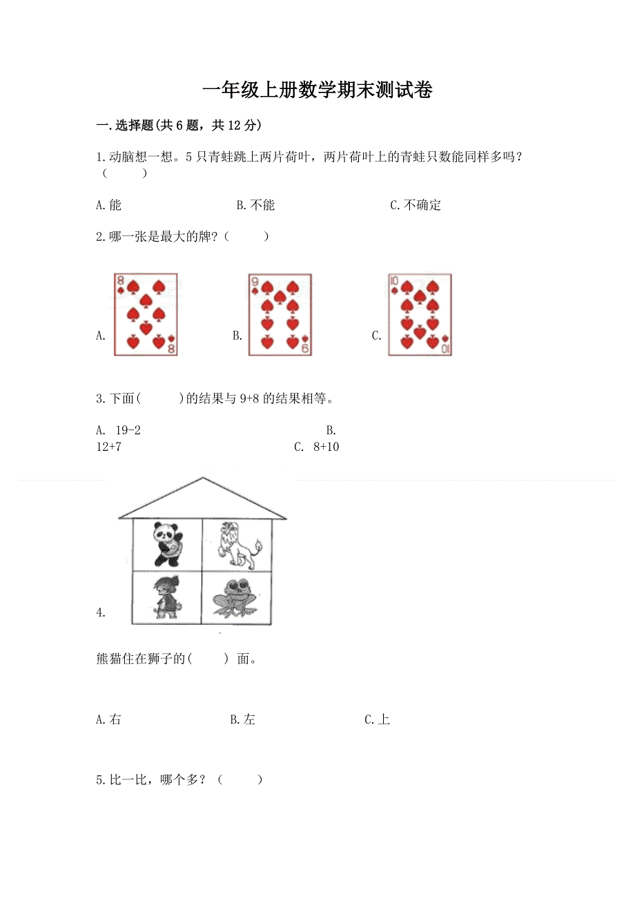 一年级上册数学期末测试卷带答案（b卷）.docx_第1页