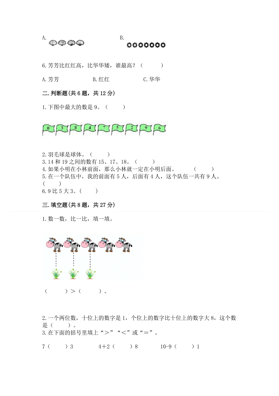 一年级上册数学期末测试卷带答案（b卷）.docx_第2页