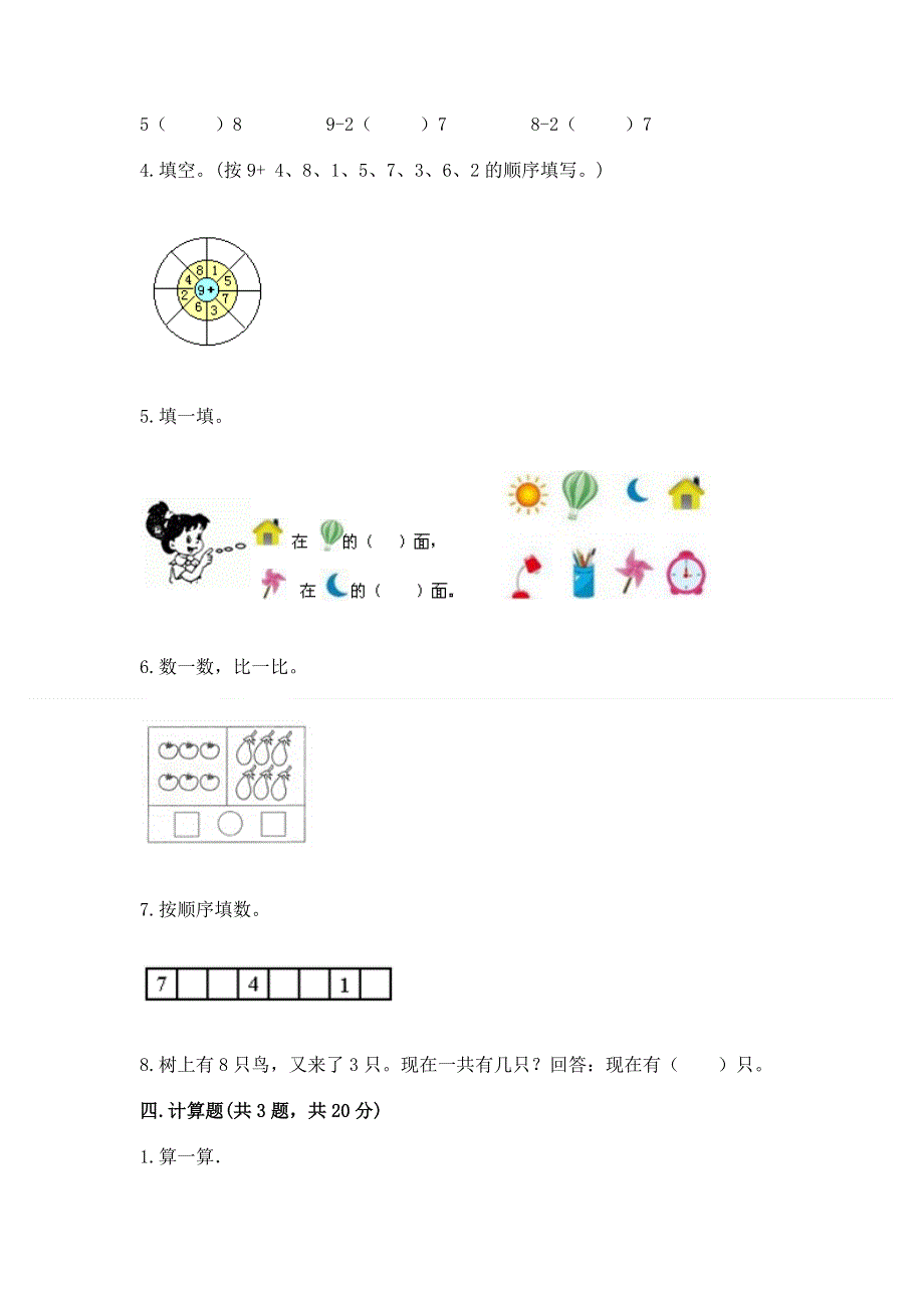 一年级上册数学期末测试卷带答案（b卷）.docx_第3页