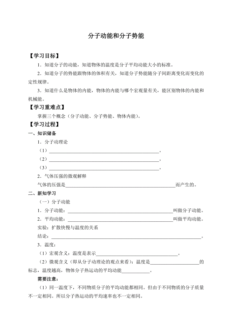 1.4 分子动能和分子势能学案（有答案）.docx_第1页