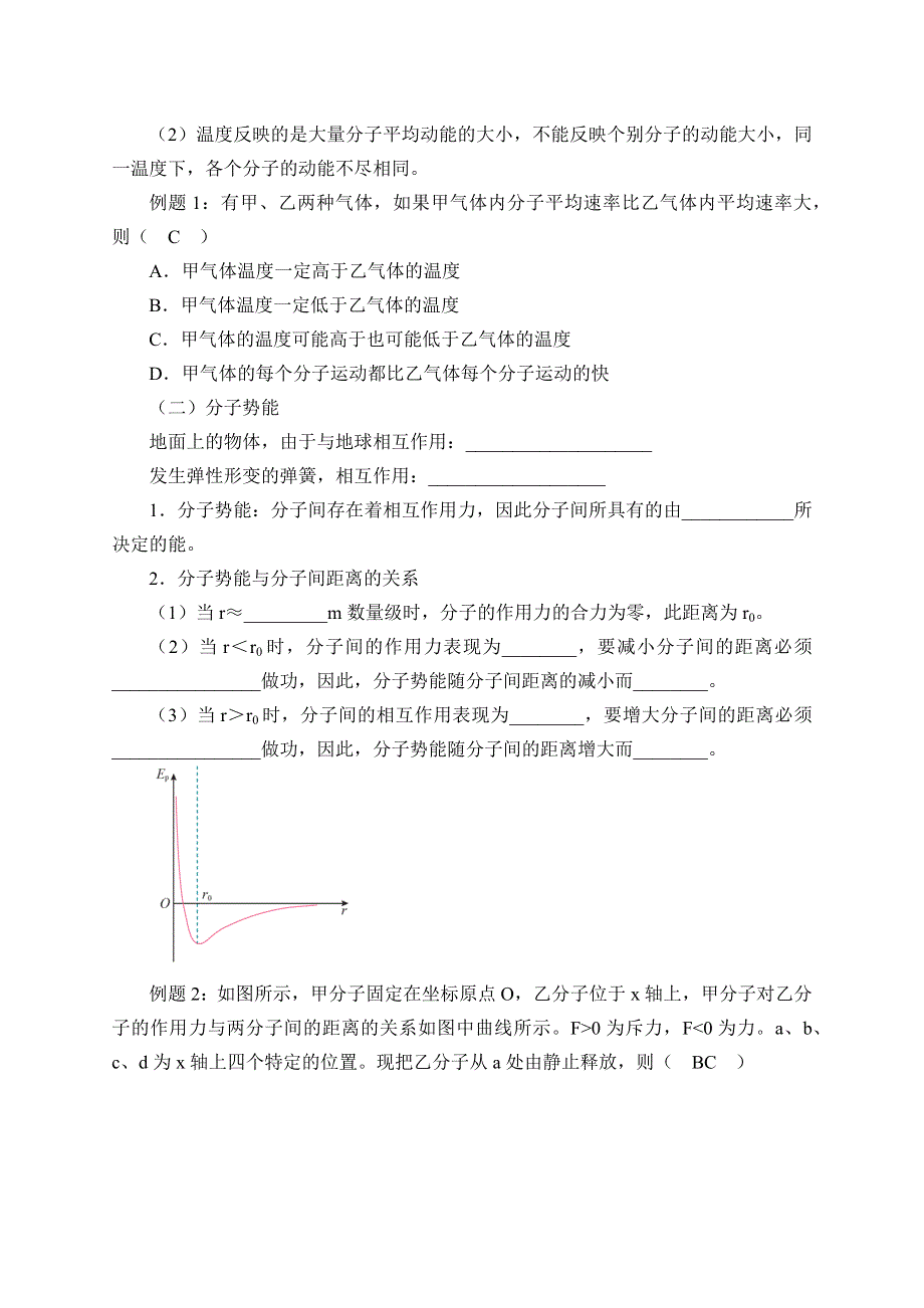 1.4 分子动能和分子势能学案（有答案）.docx_第2页