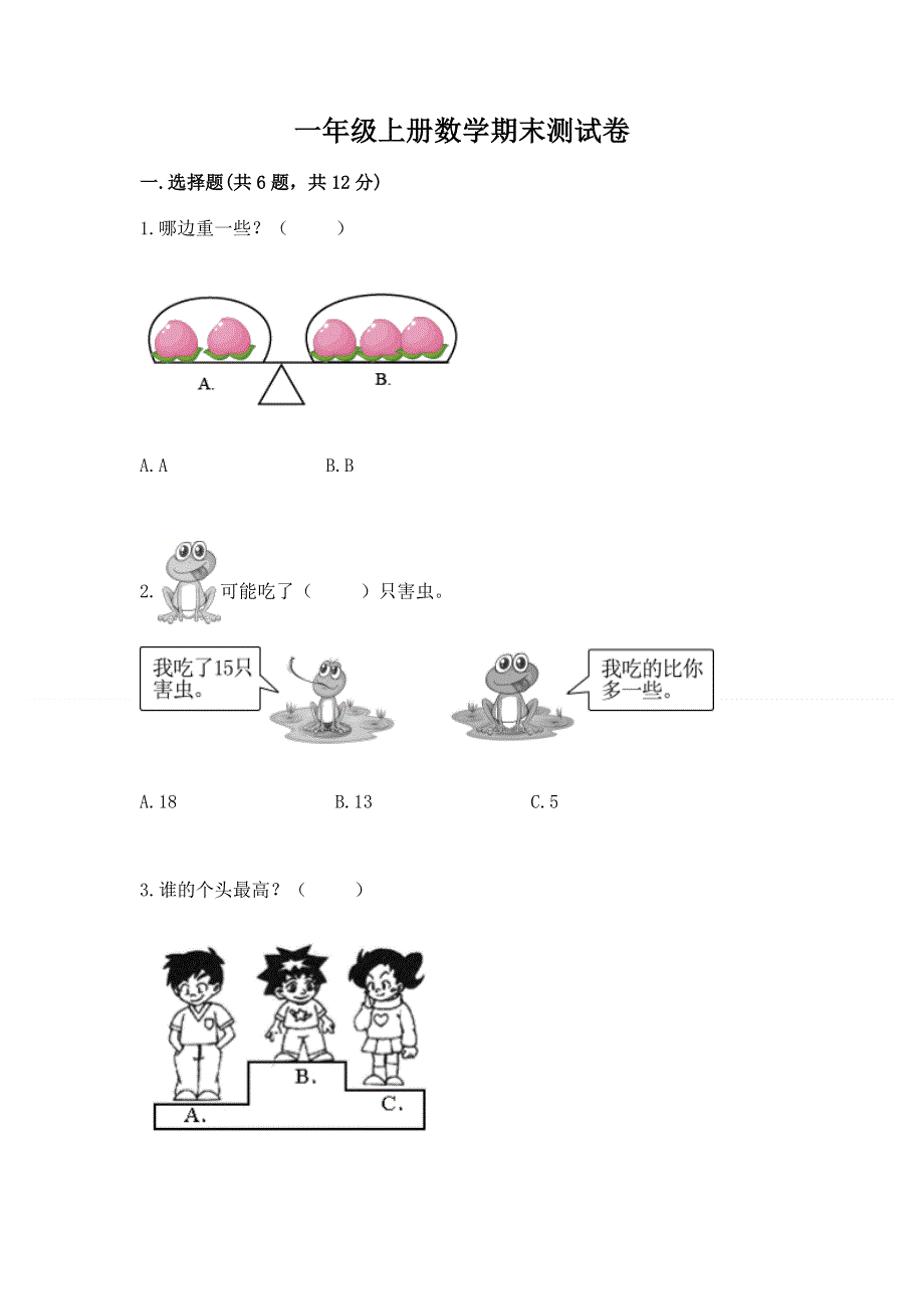 一年级上册数学期末测试卷学生专用.docx_第1页