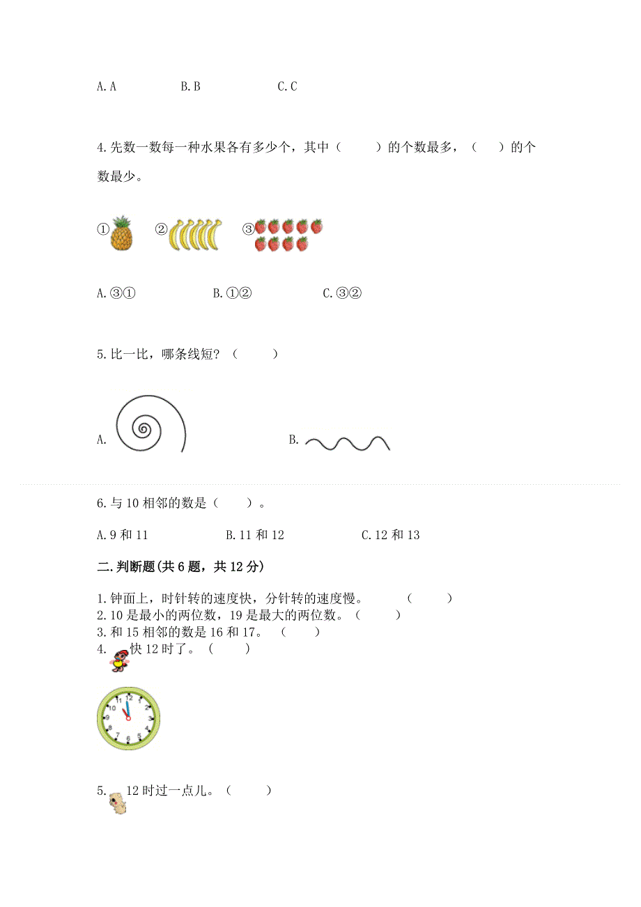 一年级上册数学期末测试卷学生专用.docx_第2页