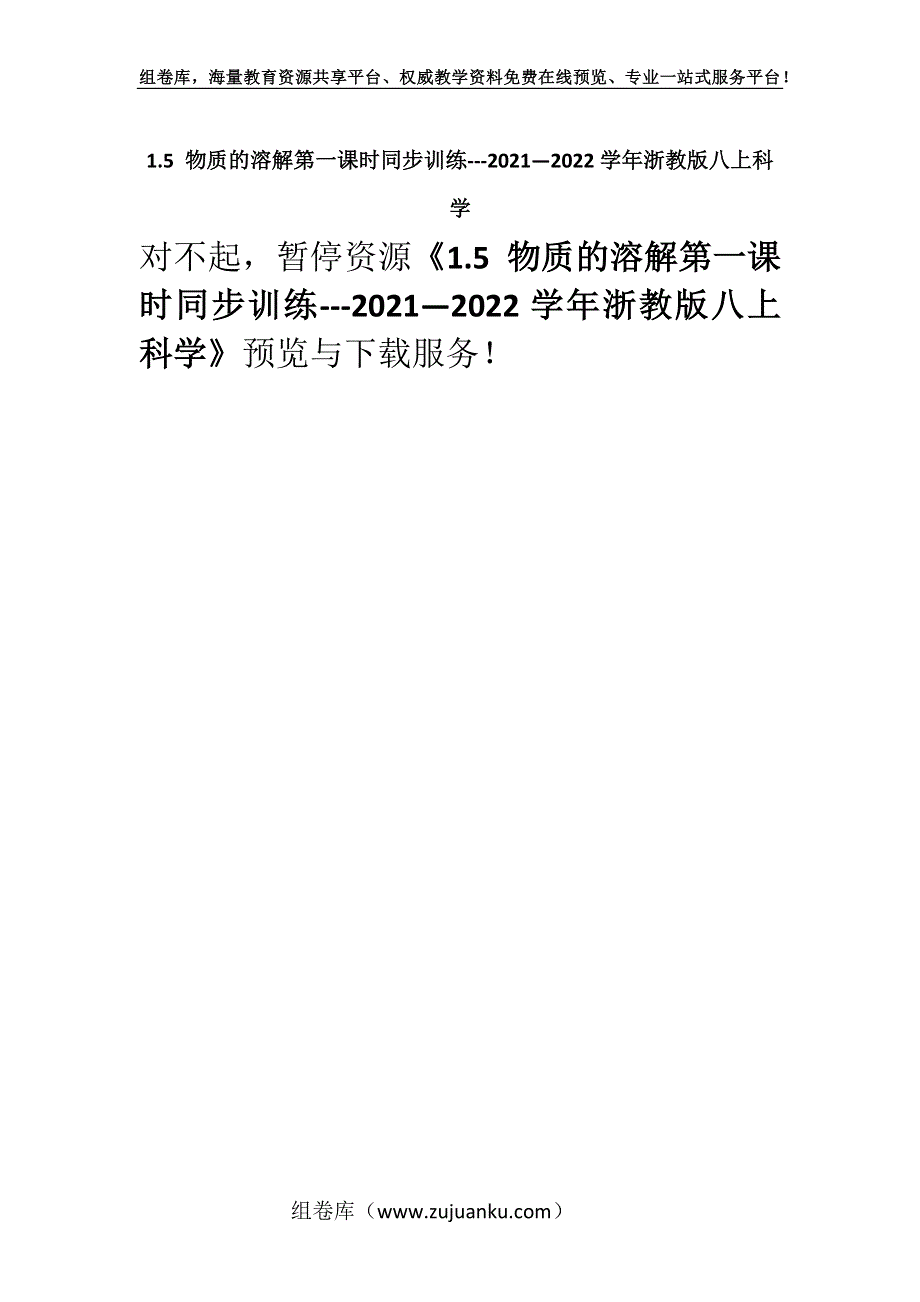 1.5 物质的溶解第一课时同步训练---2021—2022学年浙教版八上科学.docx_第1页