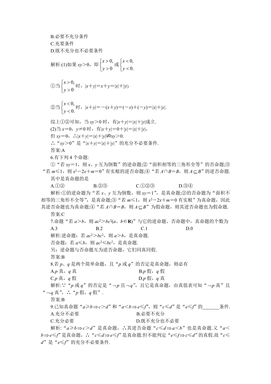 05-06年上学期高一同步优化训练数学：第一章 集合与简易逻辑2 B卷（附答案）.doc_第2页