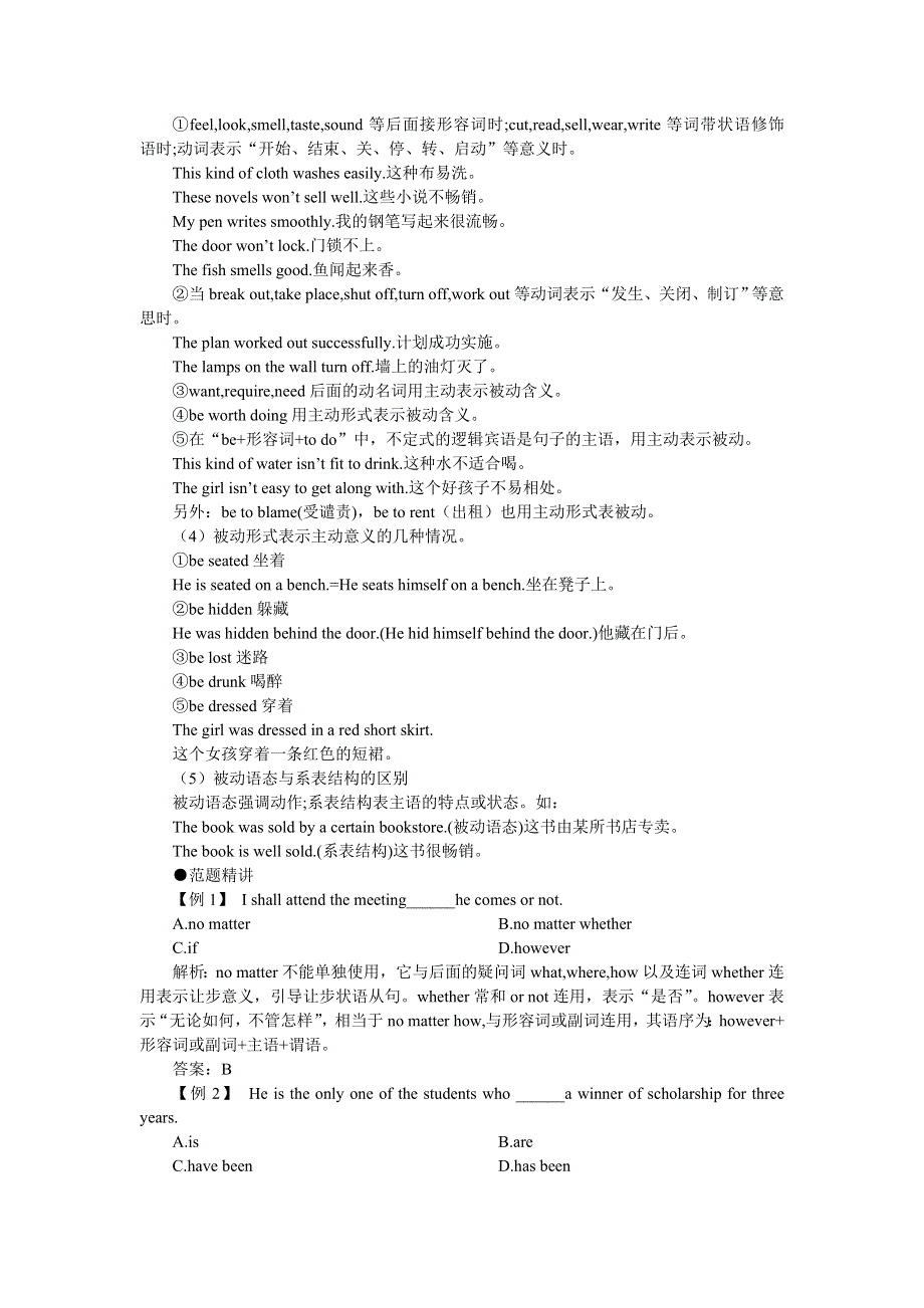 05-06年上学期高一同步优化训练英语：UNITS 9-10 A卷（附答案）.doc_第3页