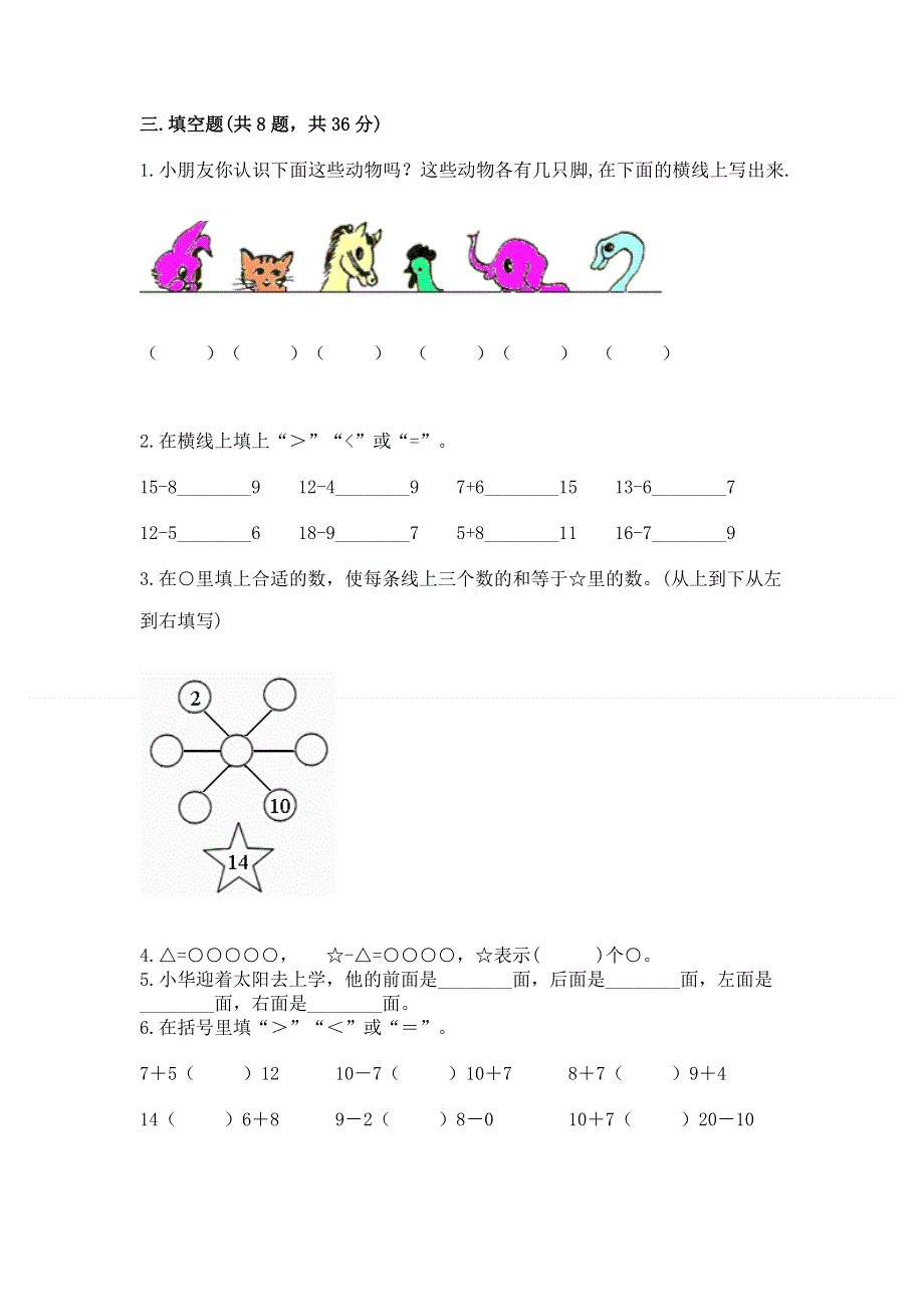 一年级上册数学期末测试卷含答案（新）.docx_第3页