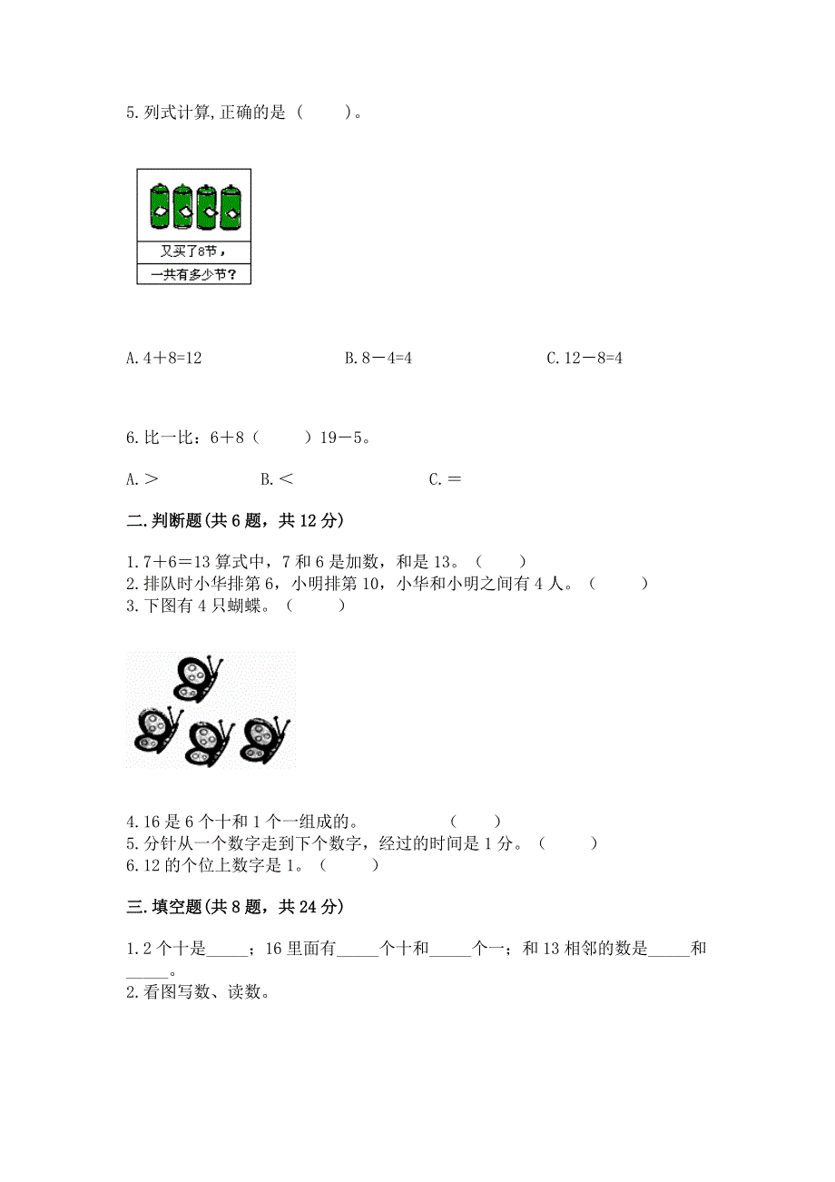 一年级上册数学期末测试卷含答案（能力提升）.docx_第2页