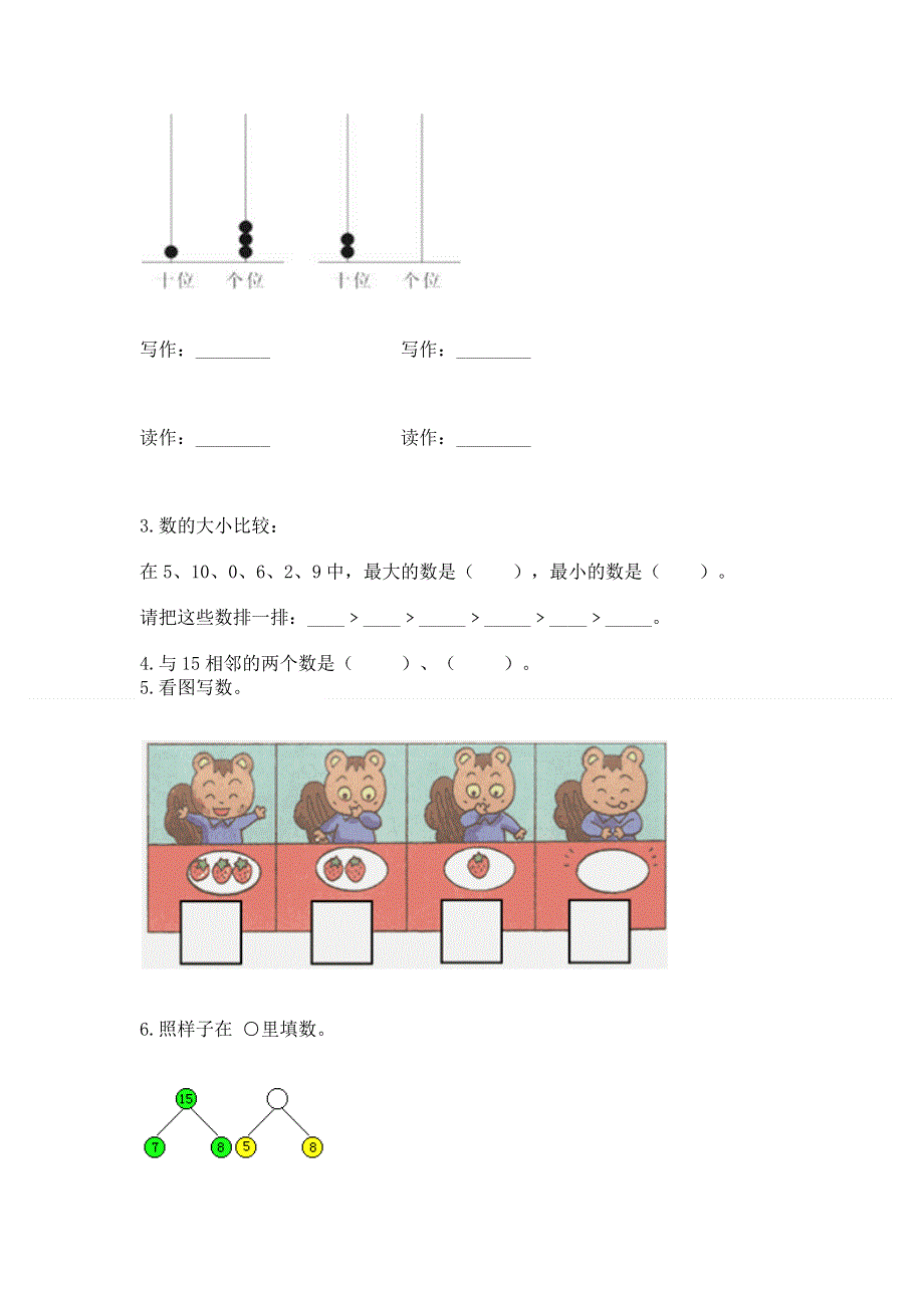 一年级上册数学期末测试卷含答案（能力提升）.docx_第3页