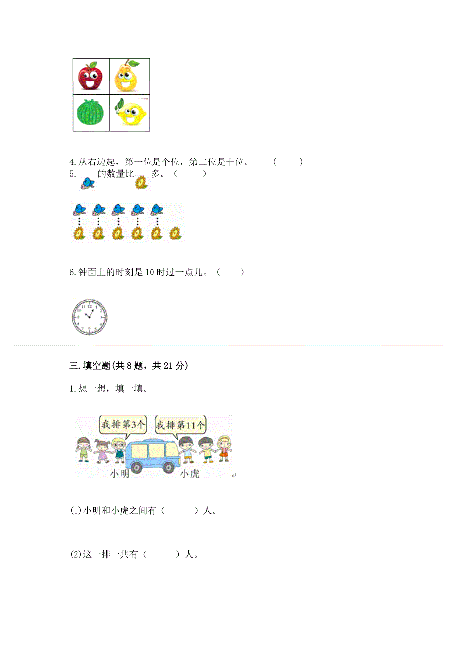 一年级上册数学期末测试卷完整答案.docx_第2页