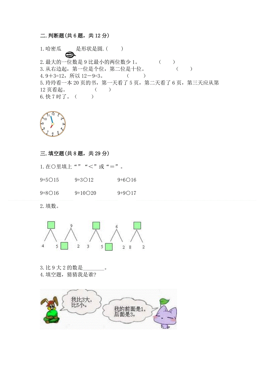 一年级上册数学期末测试卷带答案.docx_第2页